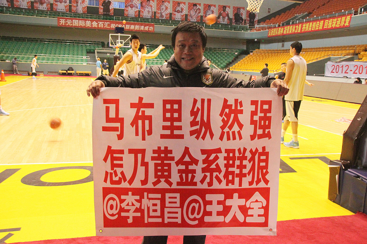 2013年3月13日,山东济南,12/13cba半决赛前瞻,球迷王大全手举霸气标语