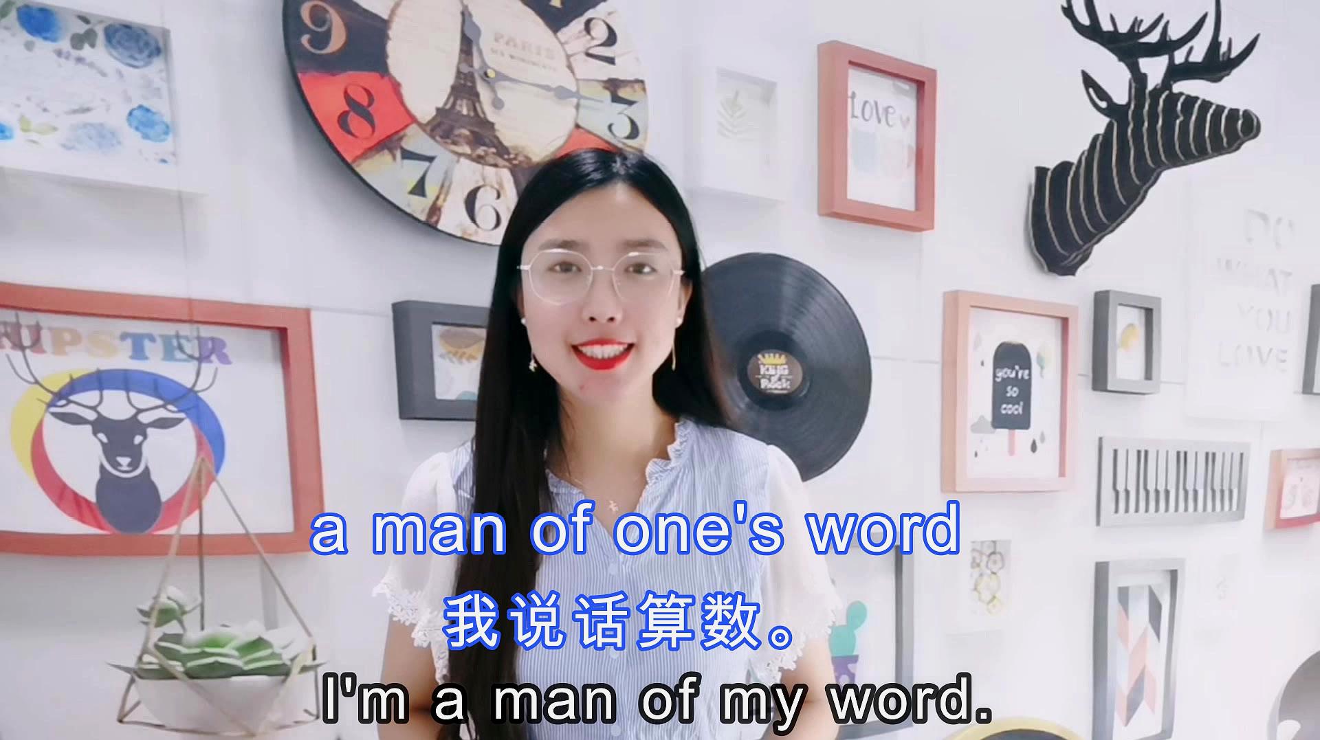 [图]a man of one's word 信守承诺,说话算数,你知道吗