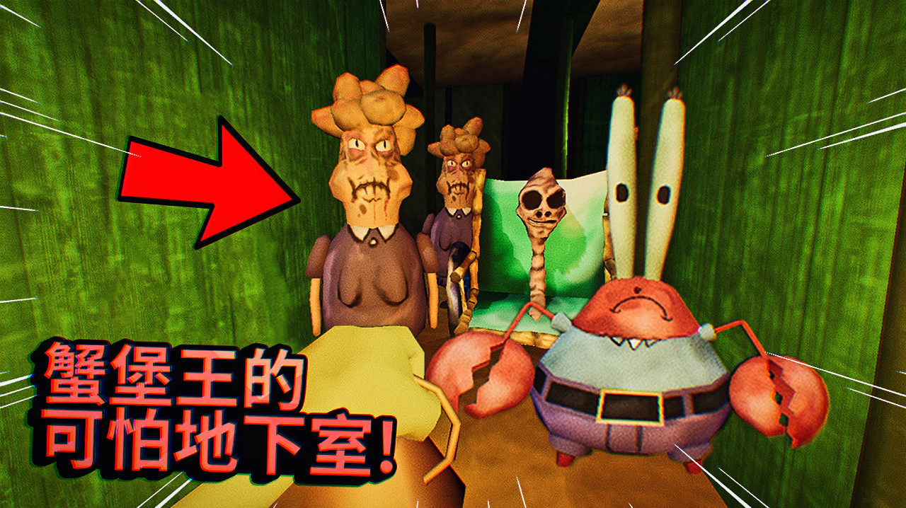 蟹堡王的地下室:海绵宝宝进入蟹老板的地下室,发现了好多秘密!
