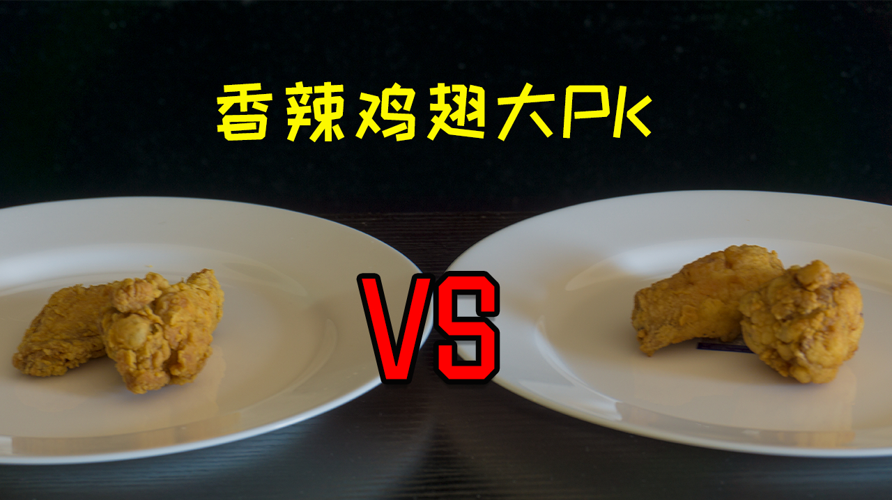 鸡翅裹粉腌料宽油,在家自制肯德基香辣鸡翅,没想到性价比还很高