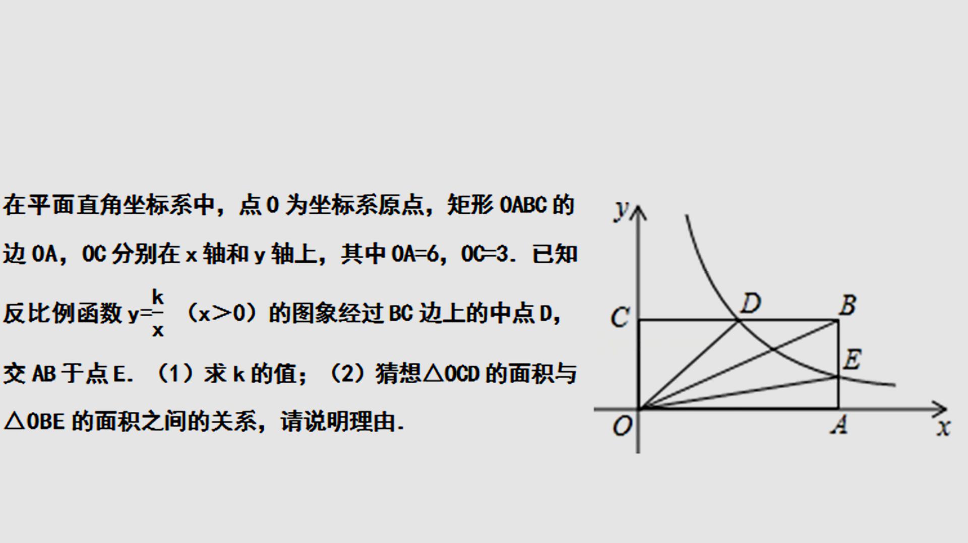 [图]中考数学:反比例函数的应用,这个知识点要牢记