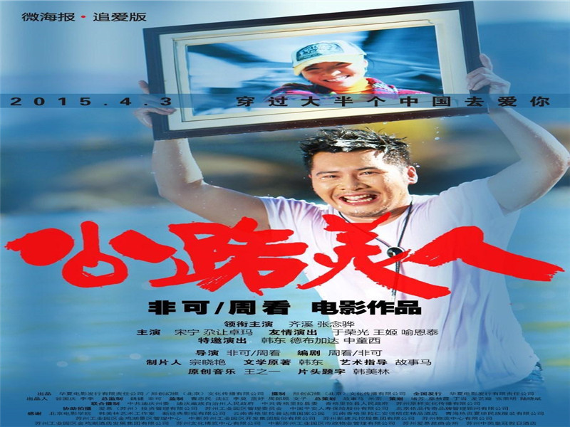 非可与周看联合执导