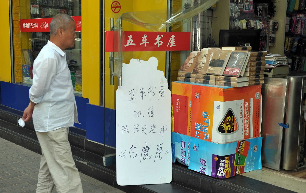 《白鹿原》中白嘉轩的宽容善良形象