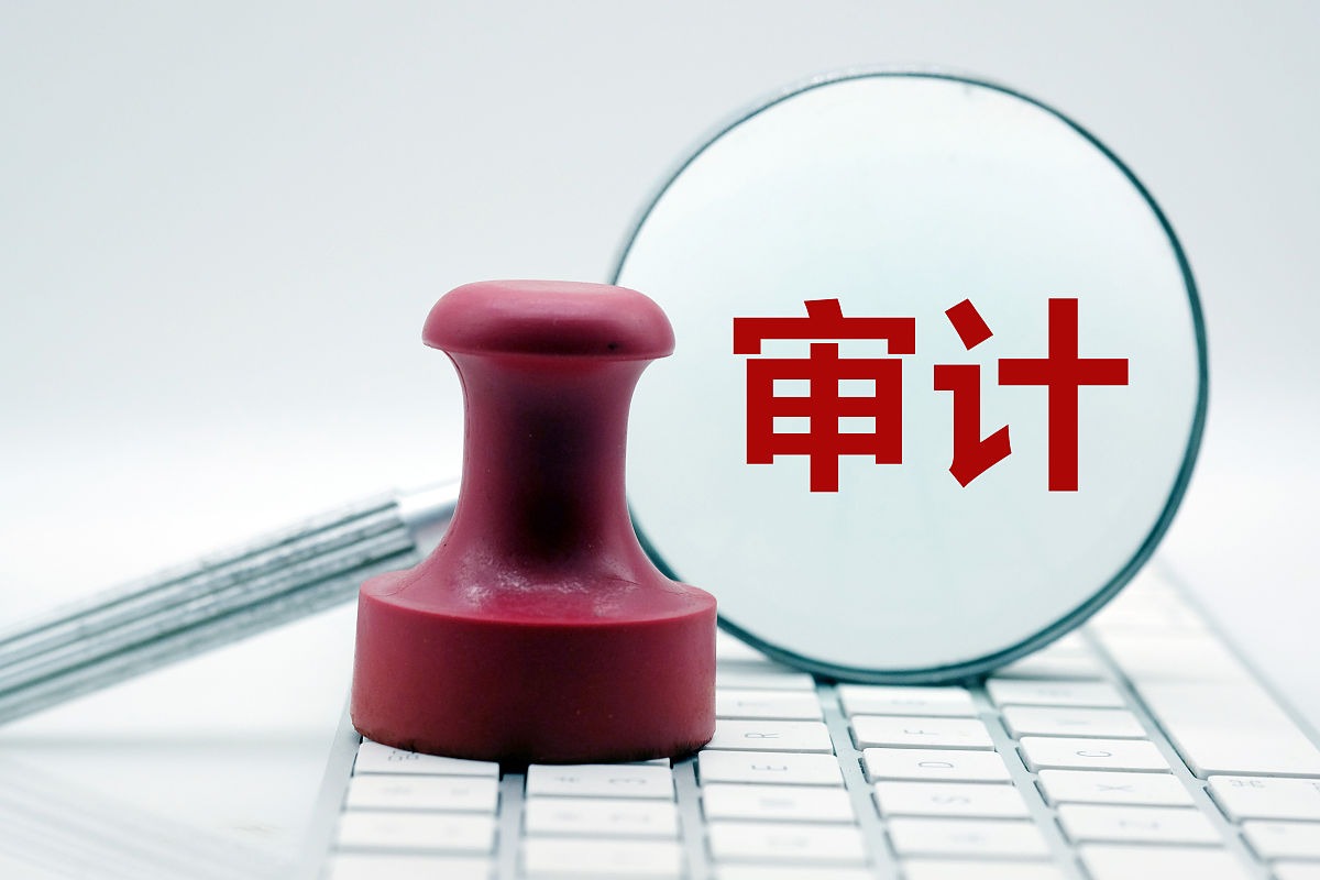 创意配图:审计