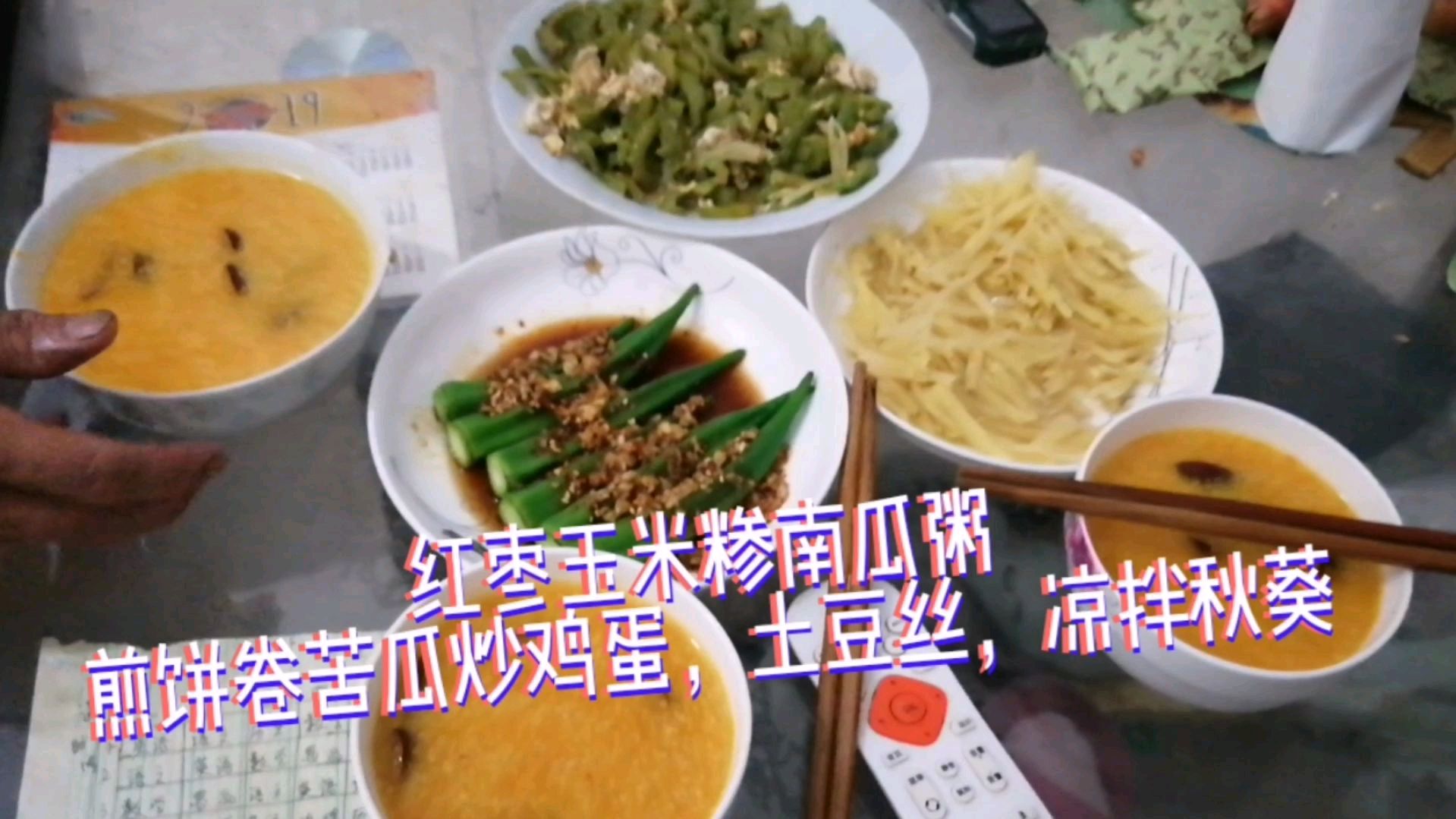 玉米糁南瓜粥,三个菜,还有粗粮煎饼,哪个是亮点呢?