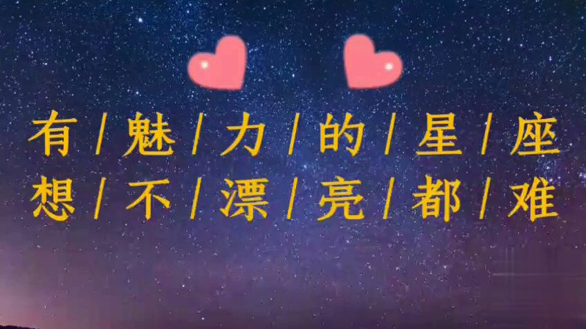 有魅力的星座,从来不缺乏美丽,越来越漂亮,双鱼座位于榜首
