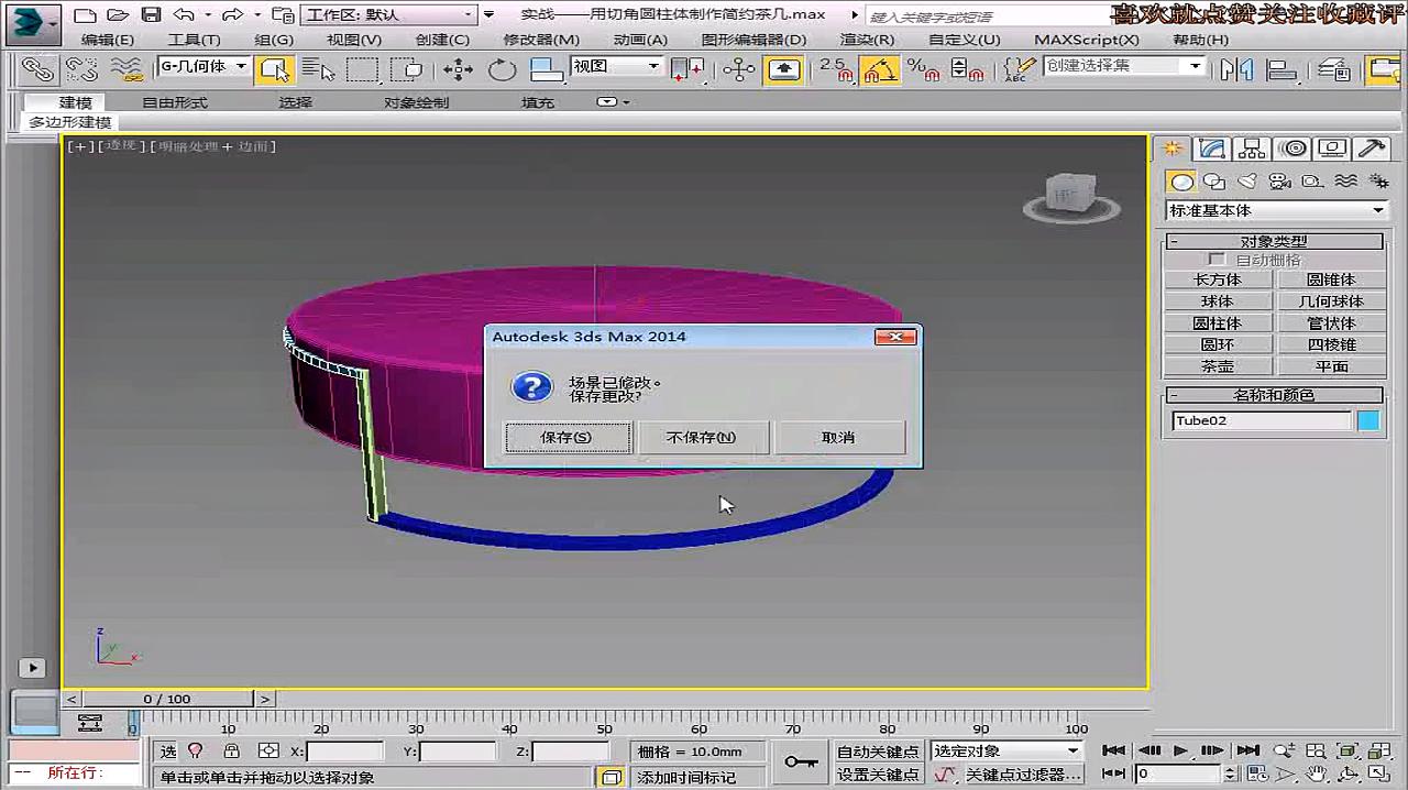 [图]3dmax学习教程,30用切角圆柱体制作茶几