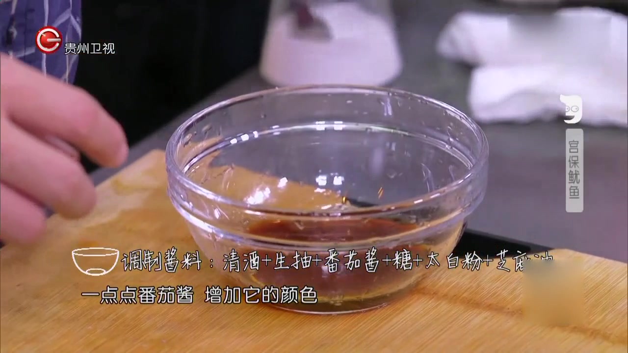 做宫保鱿鱼时,调酱是主要,来学习下如何把酱汁调配好吧