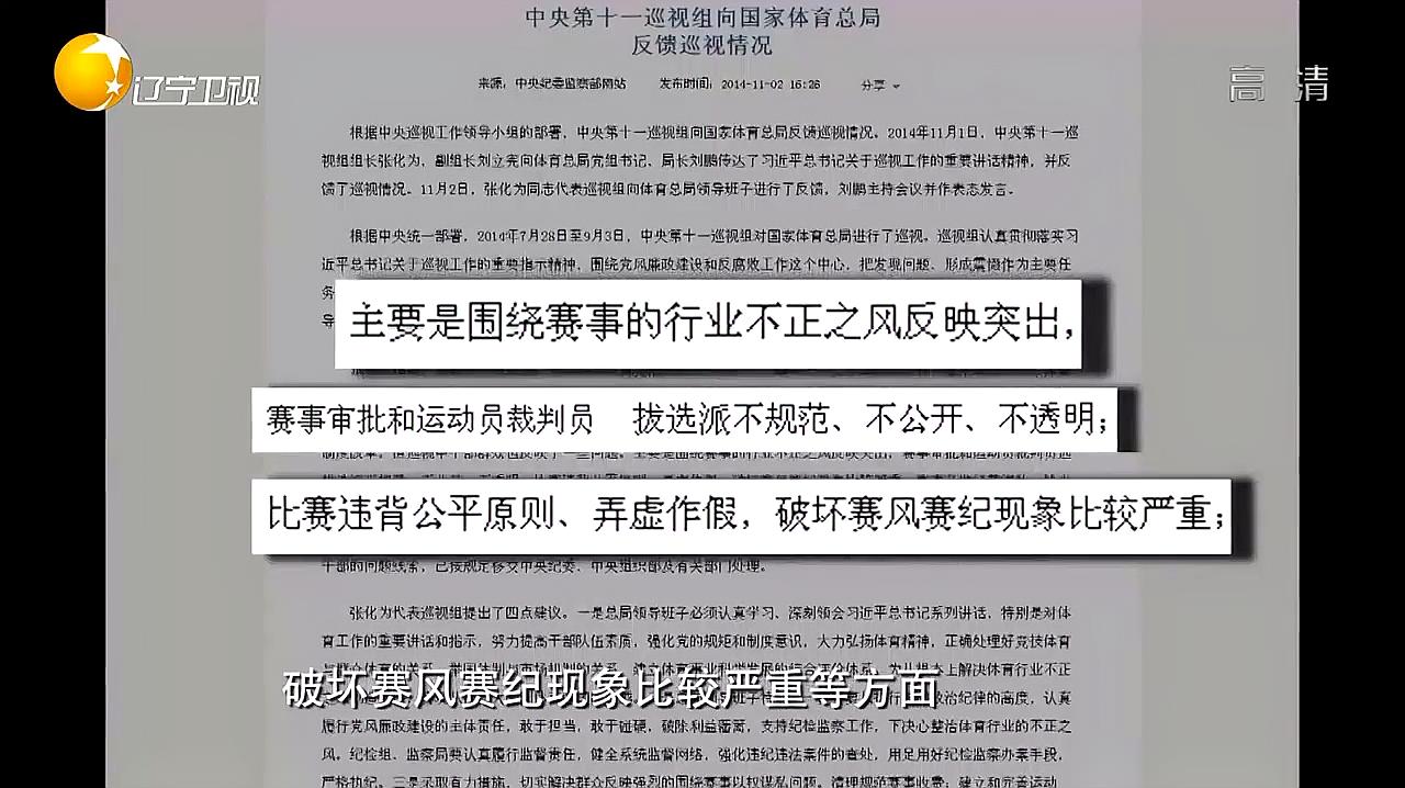 [图]国内体育黑暗面,裁判的评选不规范不透明不公开,导致遭社会诟病