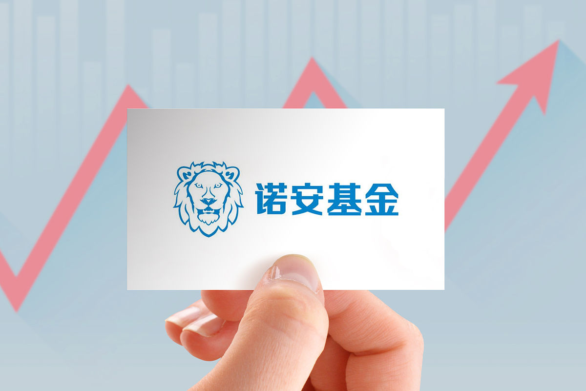 创意配图:诺安基金