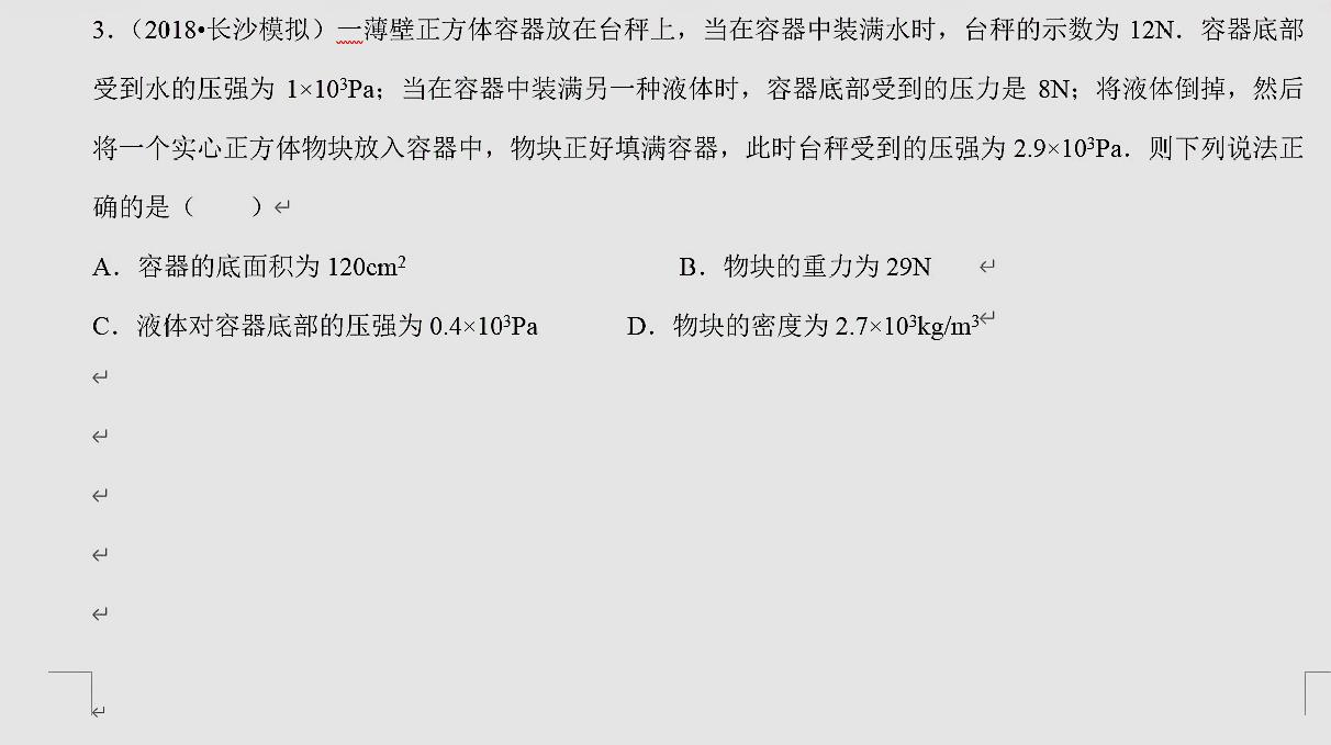 [图]一道典型的中考物理压强与浮力的综合应用题,来做做吧!