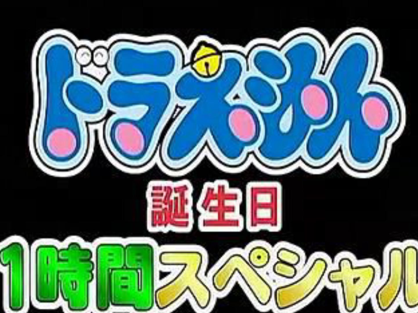 [图]「秒懂百科」一分钟了解哆啦A梦的重生之日