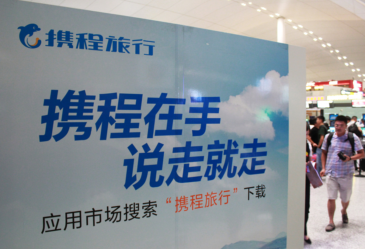 携程信息技术 南通 有限公司