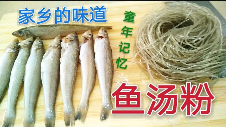 老家鱼汤粉8条鱼1团粉,鲜美汤汁加配菜,韩华饱吃一顿