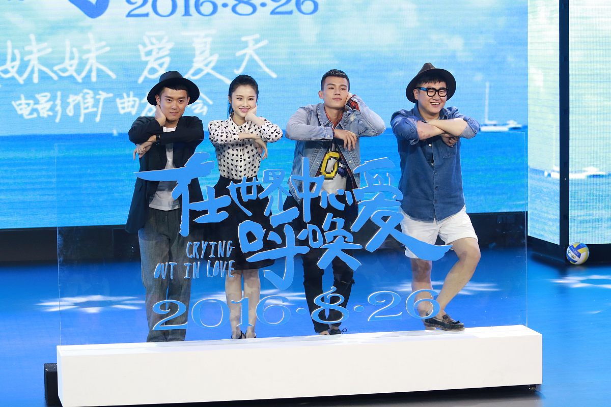 2016年7月26日,北京,电影《在世界中心呼唤爱》电影推广曲发布会.***_