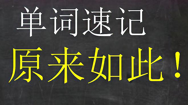 [图]你知道右脑记忆和左脑记忆的区别吗?