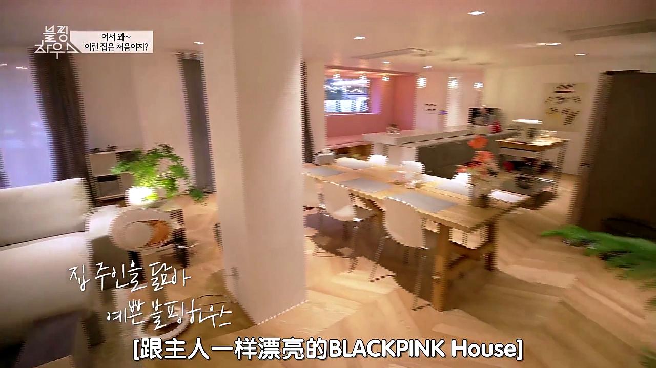 [图]BLACKPINK HOUSE 团综:新宿舍全是粉色,成员入住激动不已!