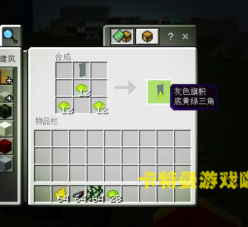 《我的世界》教你用旗帜制作mc中的红绿灯!图片
