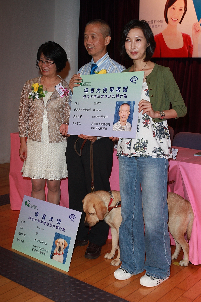 2012年8月17日,香港,郭蔼明助阵某盲人协会在香港举行导盲犬培训计划