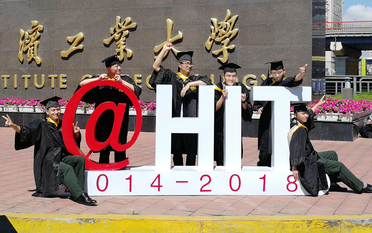 ***_***2018年6月21日,哈尔滨工业大学校园内,即将毕业走上工作岗位的