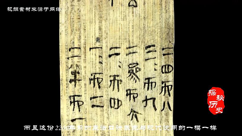 [图]湖南一口古井中,发现世界上最早“乘法口诀表”,比西方早600年