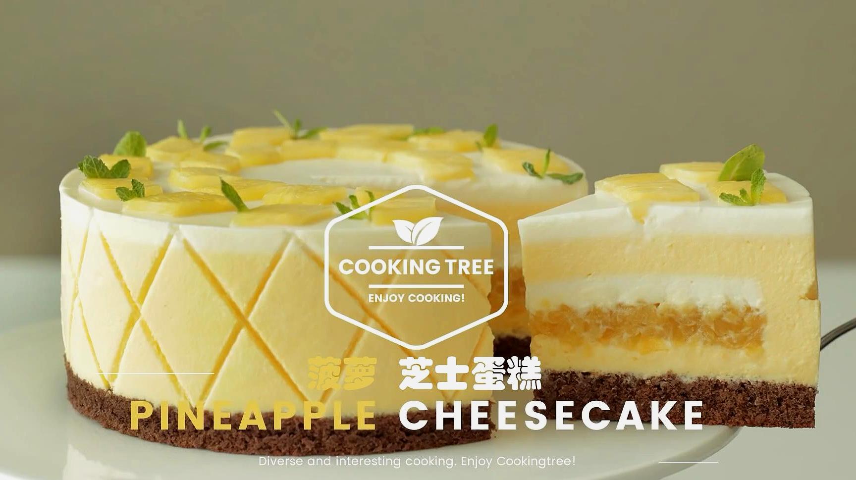 [图]超治愈美食教程:菠萝芝士蛋糕 Pineapple Cheesecake