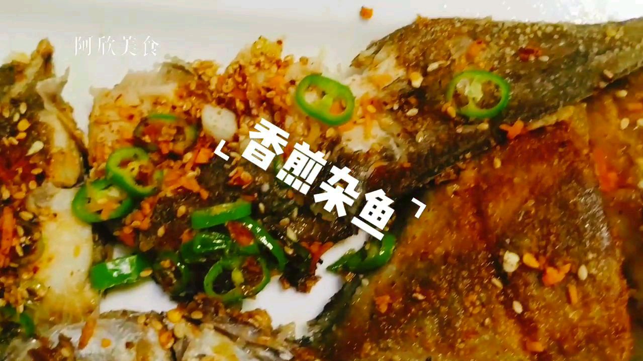 本港小海鲜做法七:香煎杂鱼,香酥脆,下啤酒绝配,当零食孩子吃