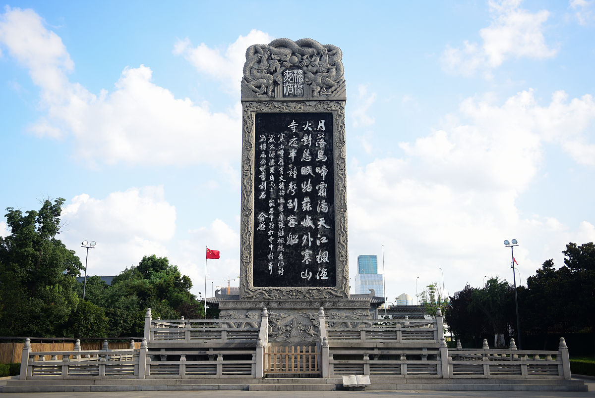 2019年8月2日,江苏苏州,寒山寺大钟苑,枫桥夜泊诗碑.