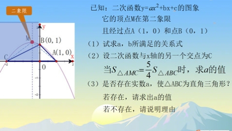 模拟压轴题,字母系数二次函数有关三个点能否构成直角三角形?