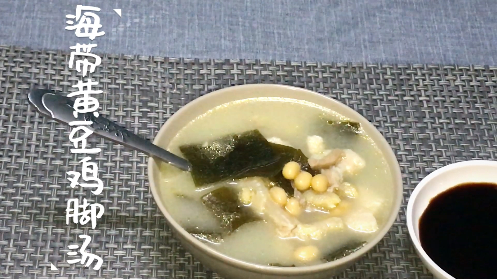 冬天降温,来一碗热乎乎的海带黄豆鸡脚汤吧,补充胶原蛋白的流失