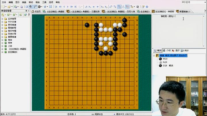 [图]尹航讲经典死活:《玄玄棋经》——神奇势!黑先,如何杀白?