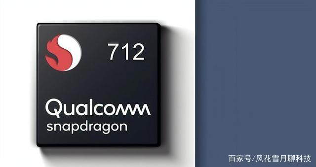 高通骁龙712和835的跑分几乎一样!7系真的会