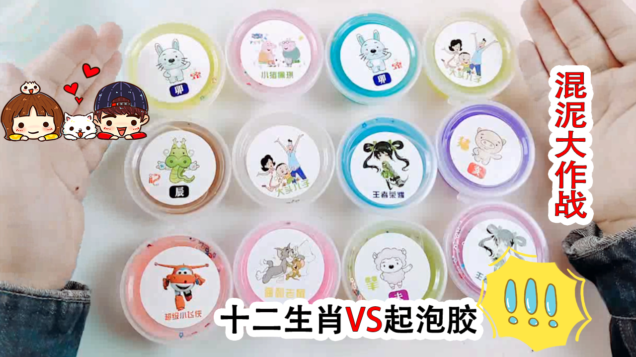 挑战混合生肖水晶泥,再加入起泡胶融合,最后结果如何,无硼砂