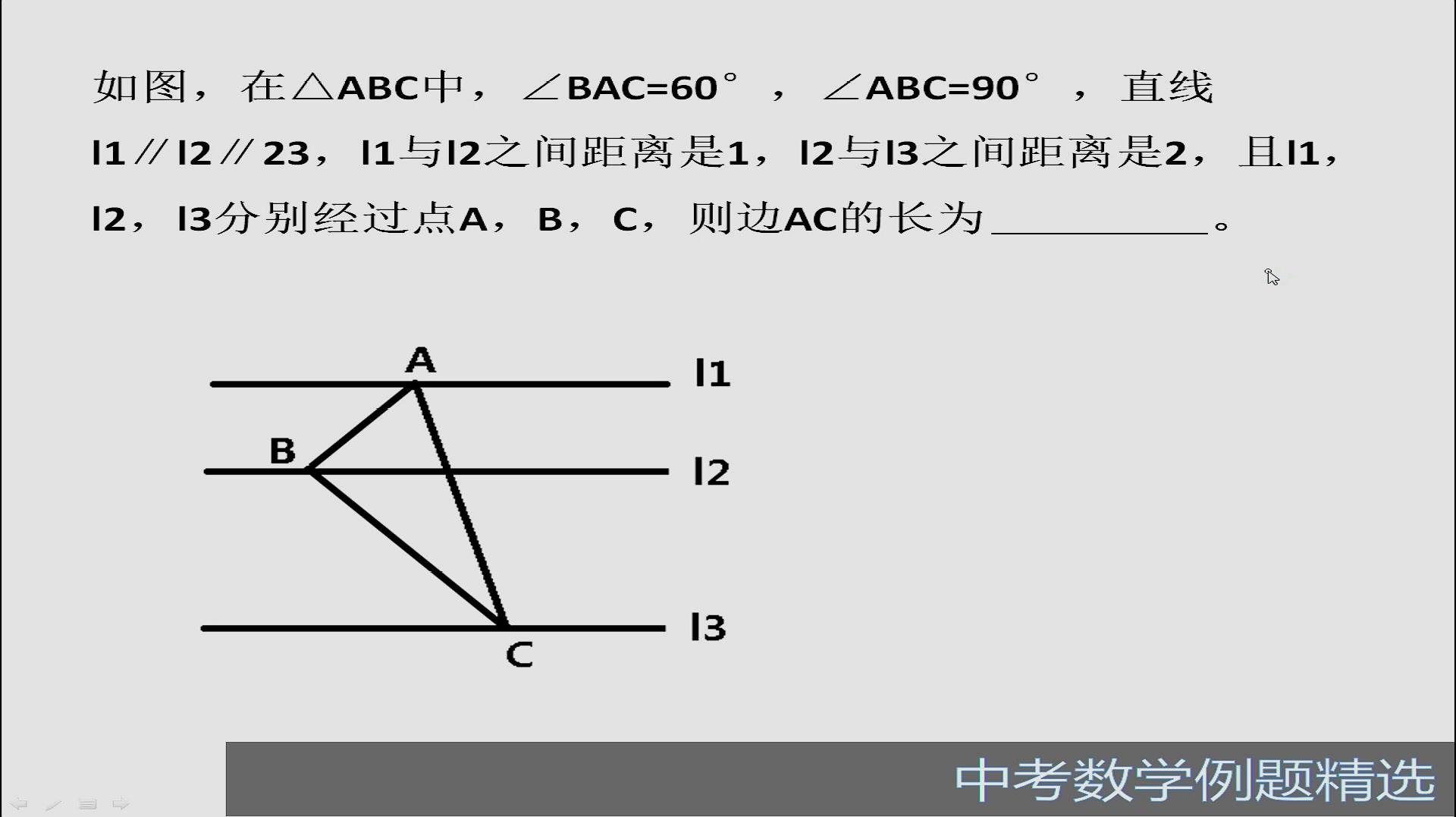 [图]中考数学真题精讲:构造相似三角形,快速求解平行线间的线段长度