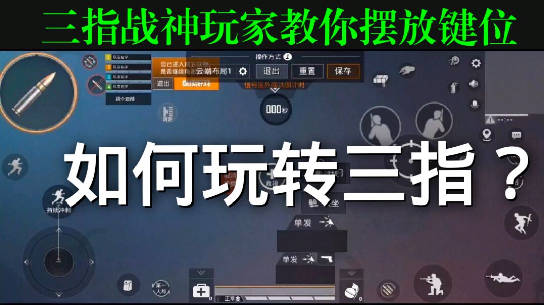 [图]和平精英:三指战神玩家教你如何摆放键位，玩转后堪比五指！
