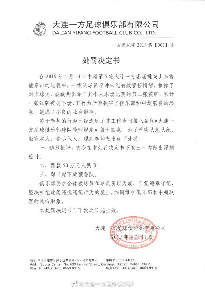 一巴掌损失56万！一方恶汉停赛6场遭重罚 有钱任性却坑死球队