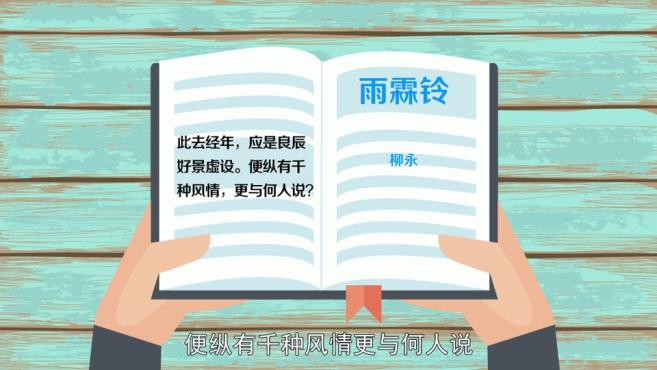 [图]「秒懂百科」一分钟了解此去经年