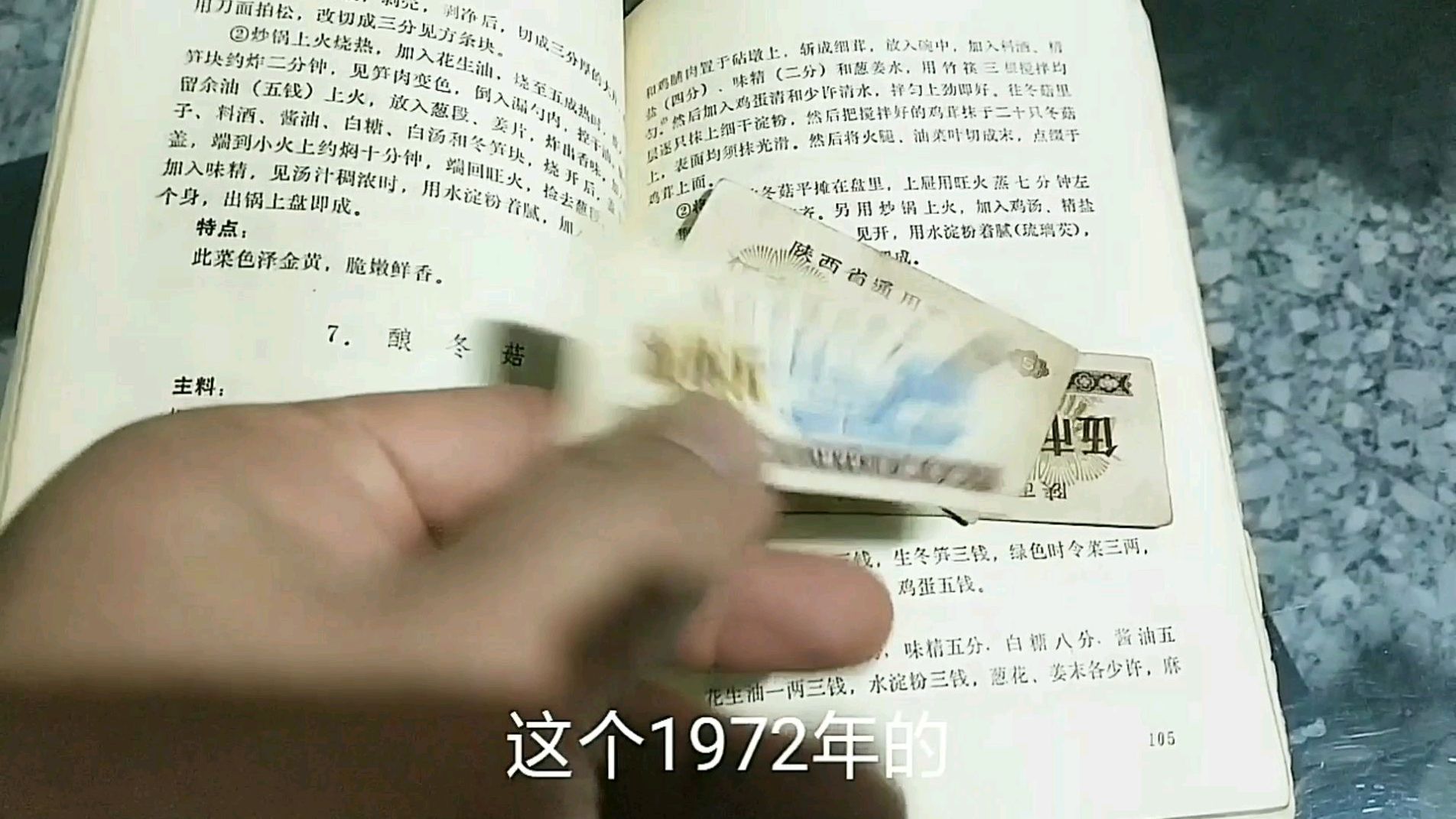 厨师翻阅20年前老菜谱,里面居然夹了30年前老物件,不知值钱吗