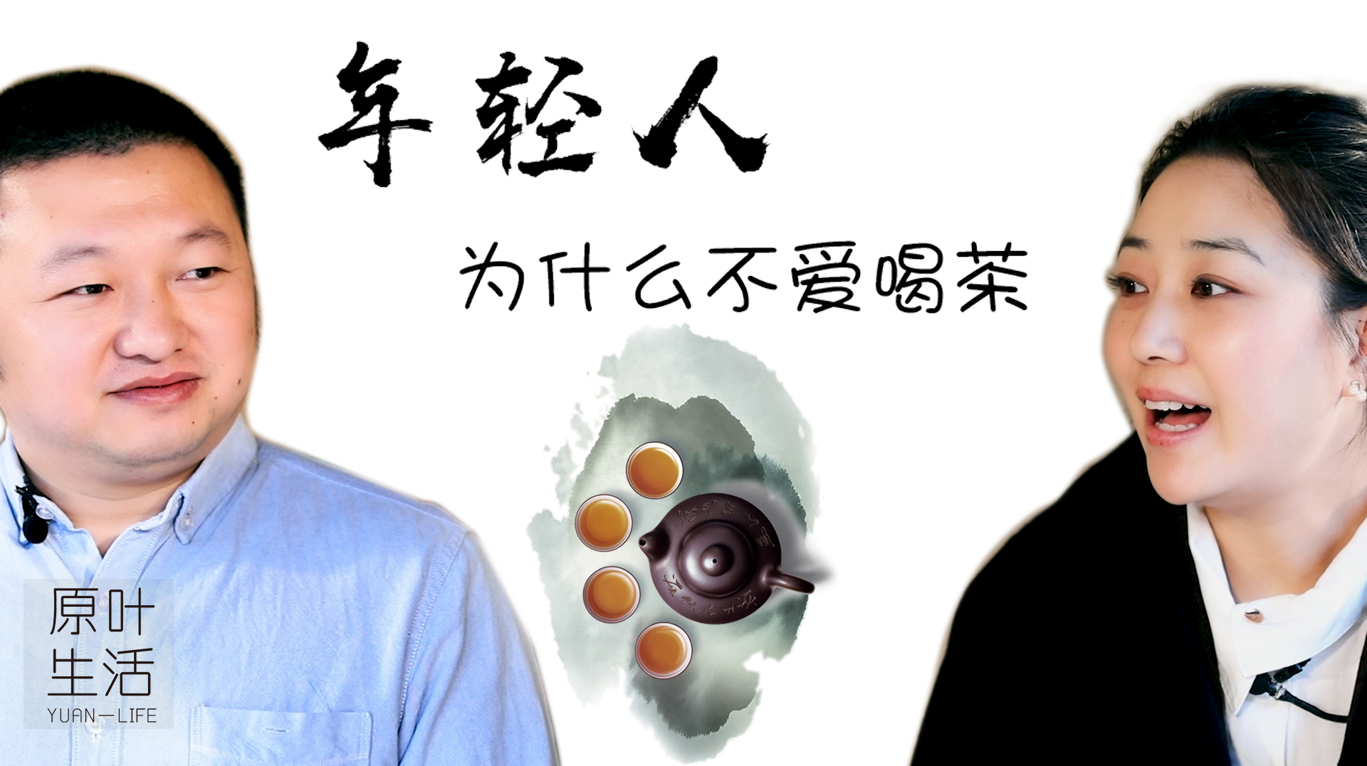 《盘茶5》虽有一千个不喝茶的理由 看完让你爱上喝茶