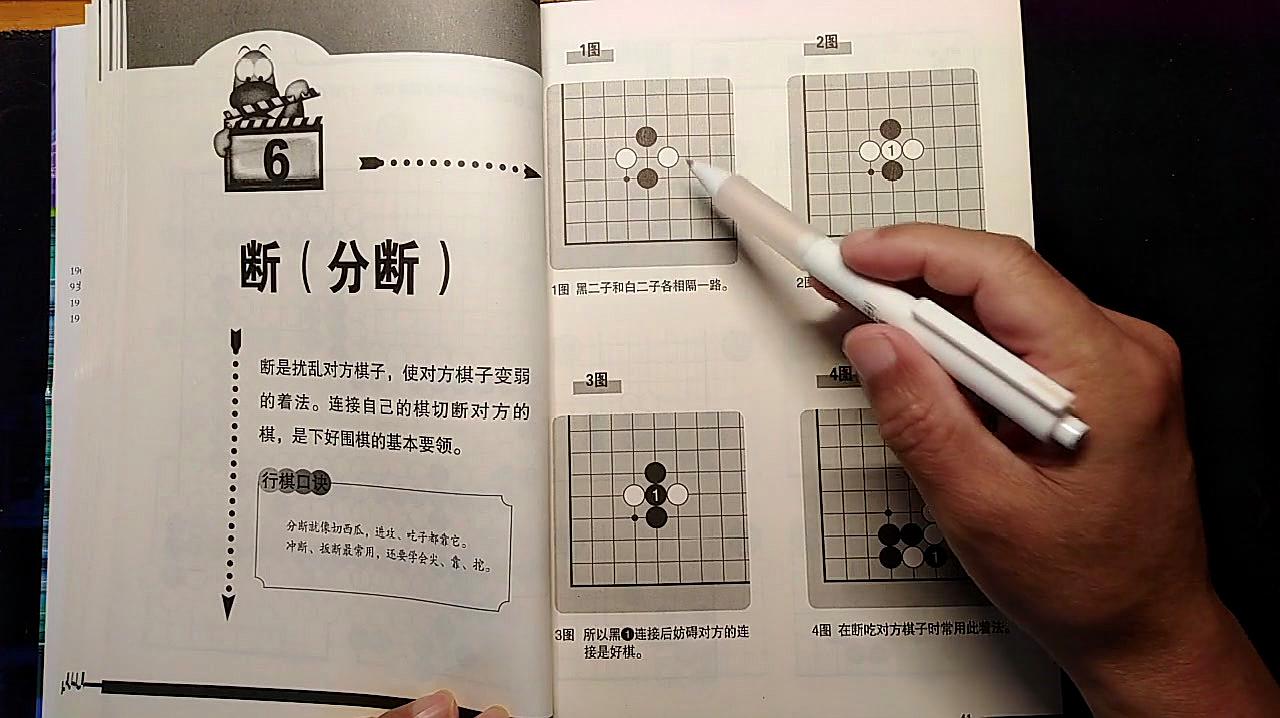 [图]Ⅵ速成围棋教程入门篇上册第六课断(分断)