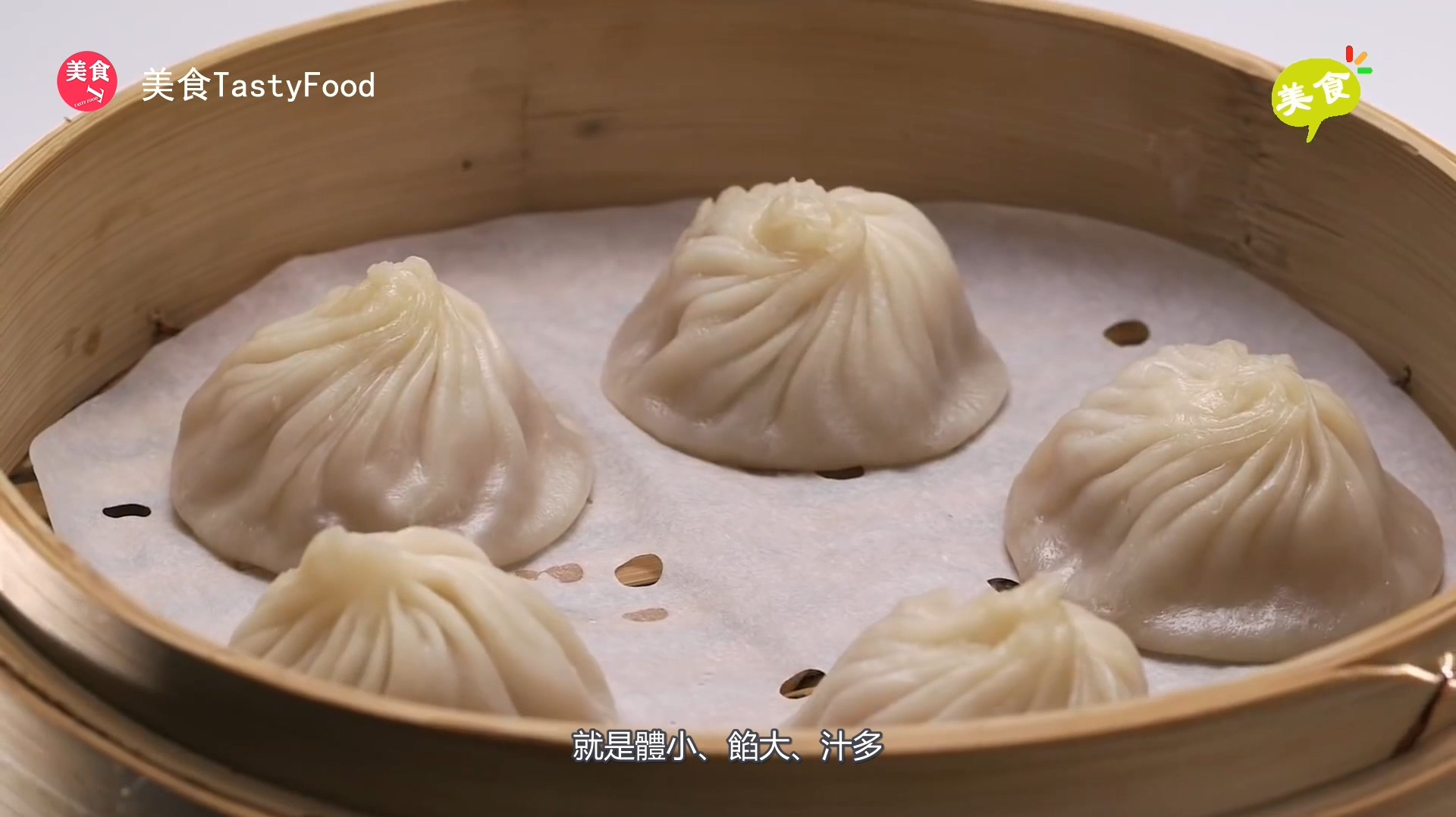 上海菜「小笼包」一粒粒果冻状的皮冻 又蕴藏着小笼包什么秘密