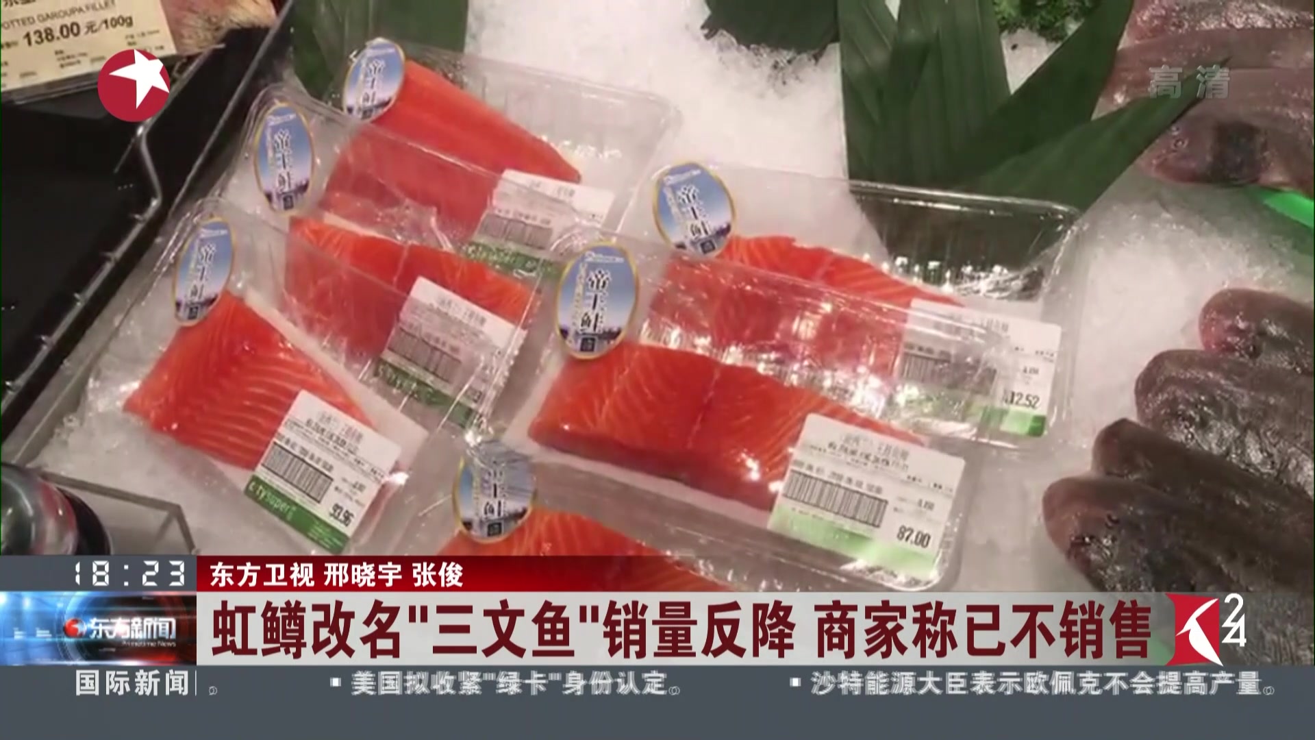 虹鳟改名“三文鱼”销量反降 商家称已不销售