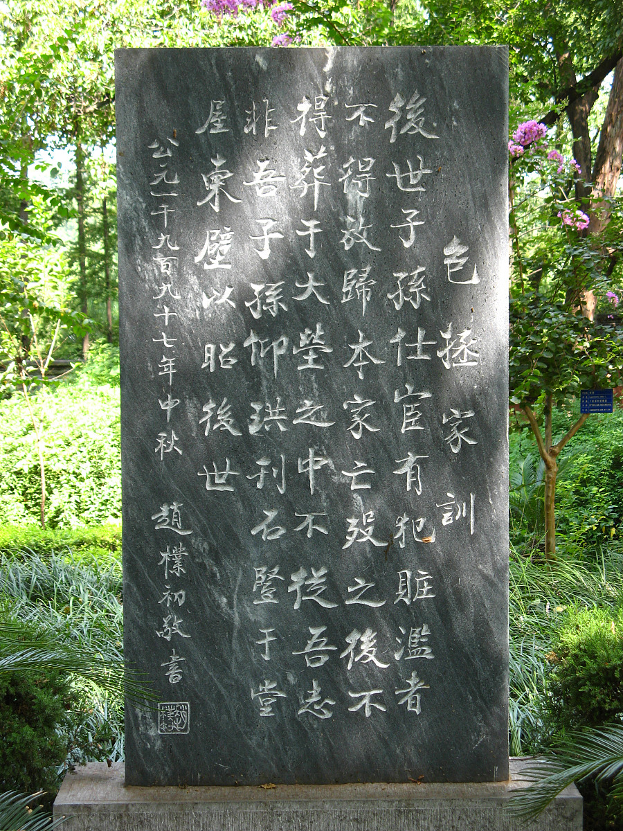 2007年8月19日,安徽,合肥,包公曾言: "后世子孙仕宦有犯赃者,不得放归