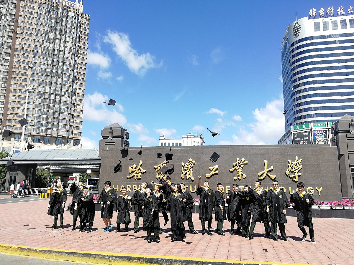 ***_***2018年6月21日,哈尔滨工业大学校园内,即将毕业走上工作岗位的
