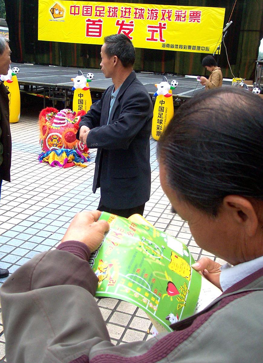 2004年2月18日,海南省文体厅与海南省<strong>彩票</strong>中心举行中国足球进球彩票