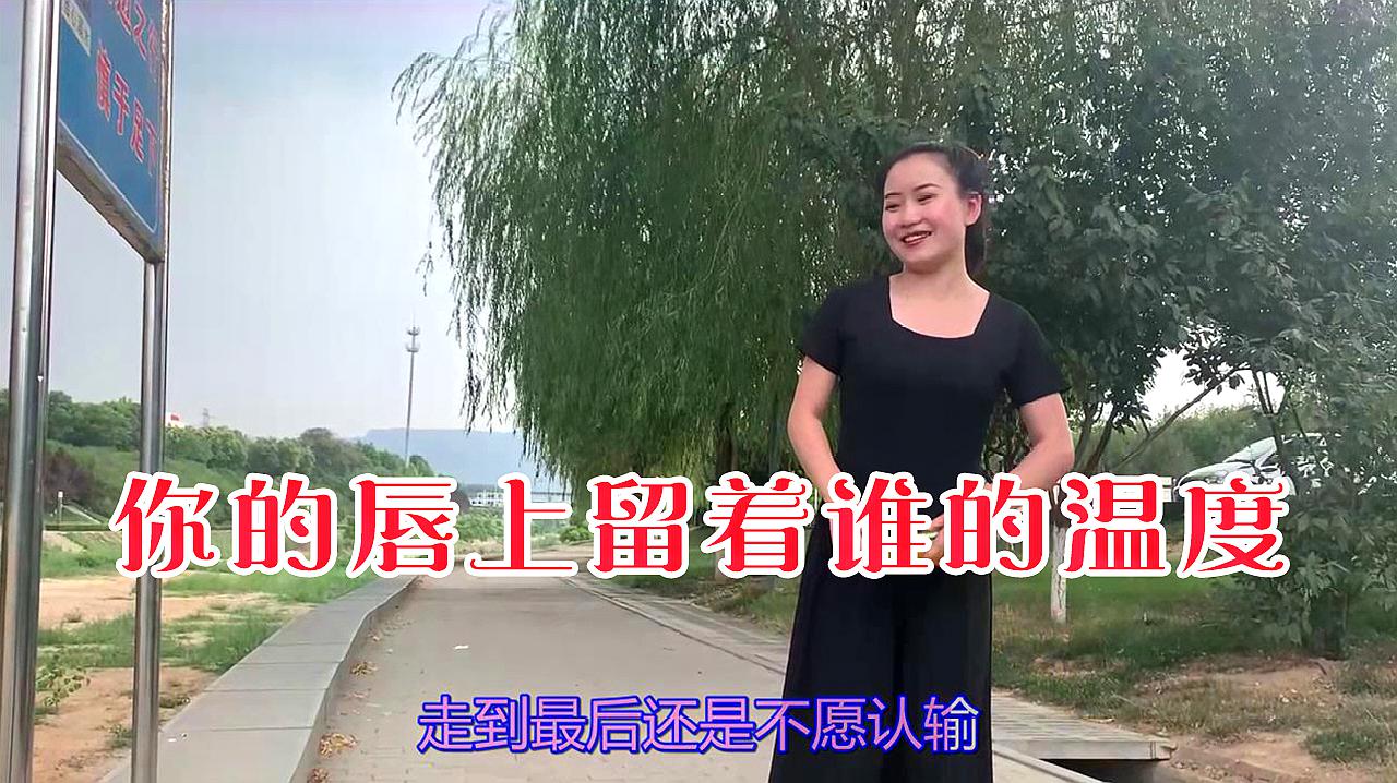 [图]王馨一首DJ《你的唇上留着谁的温度》2019要火的歌,好听极了