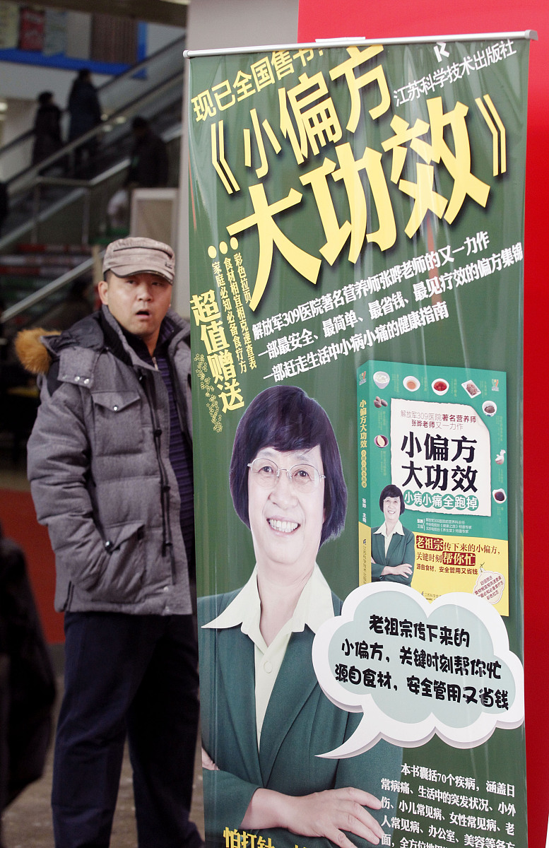 ***_***2013年1月12日,北京2013图书订货会,保健医疗健康《小偏方大功
