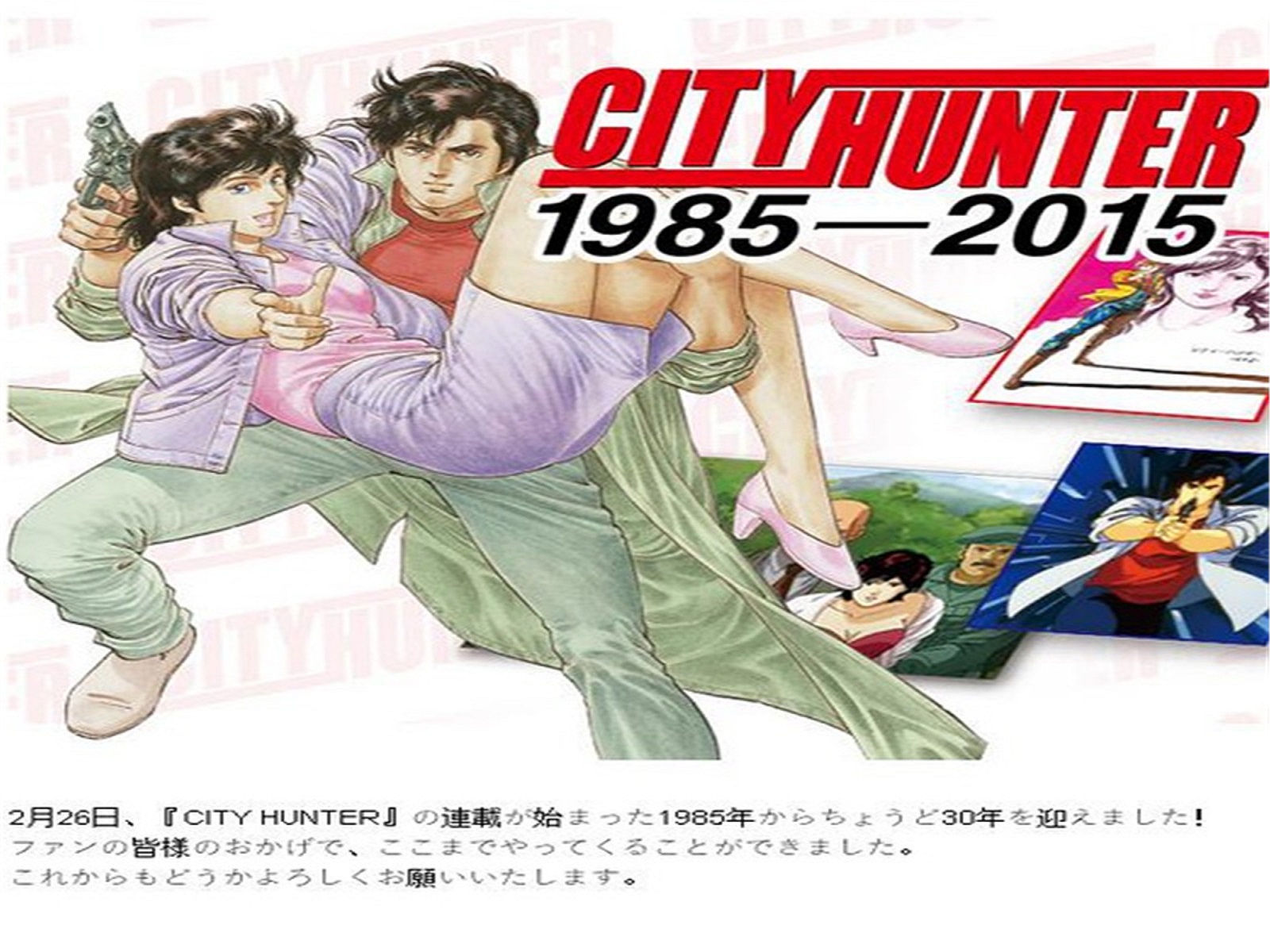 城市猎人:改编自北条司创作的同名漫画