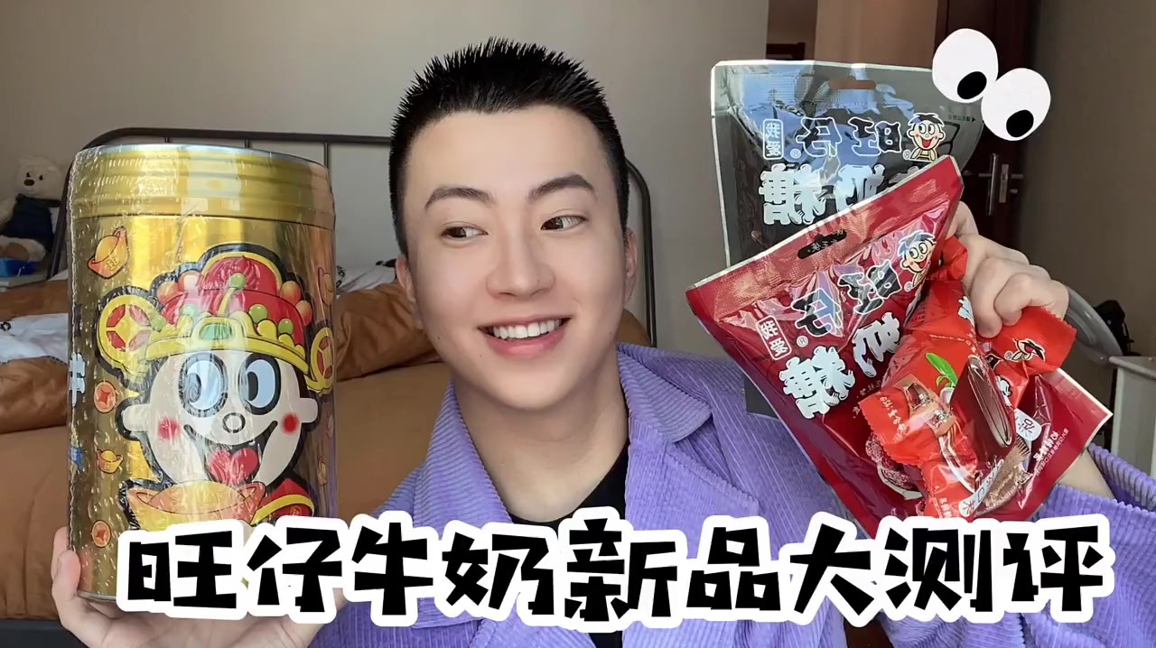 多少人童年的回忆啊,测评旺仔牛奶新品,还是那个熟悉的奶香味!