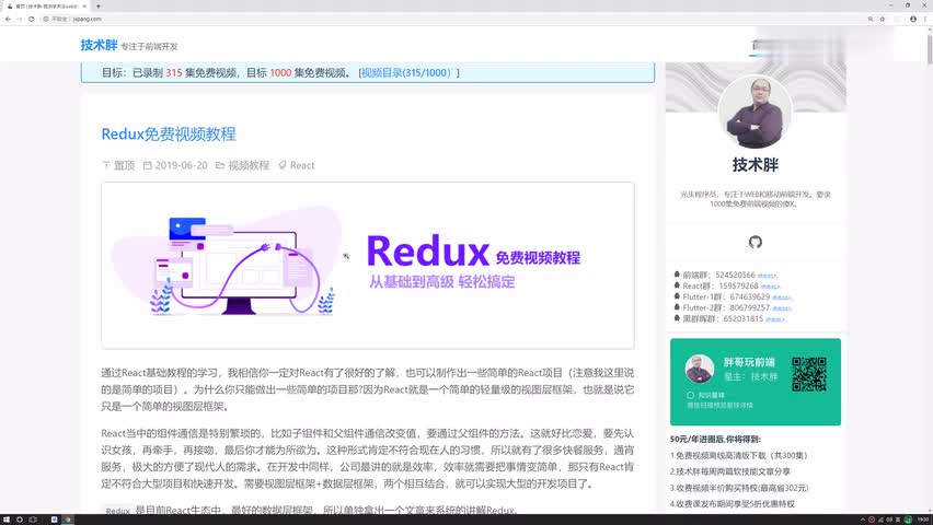 [图]Redux免费视频教程从基础到高级 01_认识Redux和文章前言